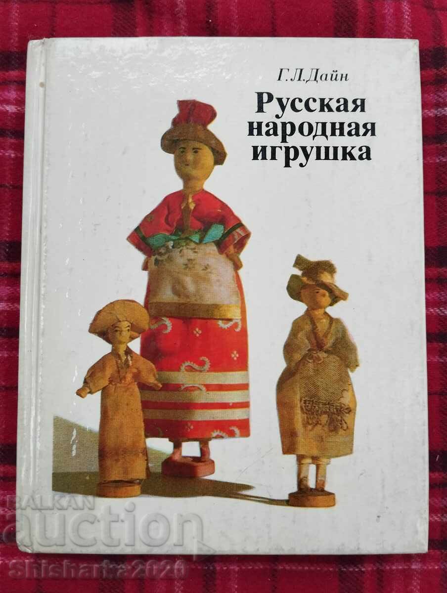 Ρωσικό Λαϊκό Παιχνίδι