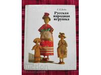 Ρωσικό Λαϊκό Παιχνίδι