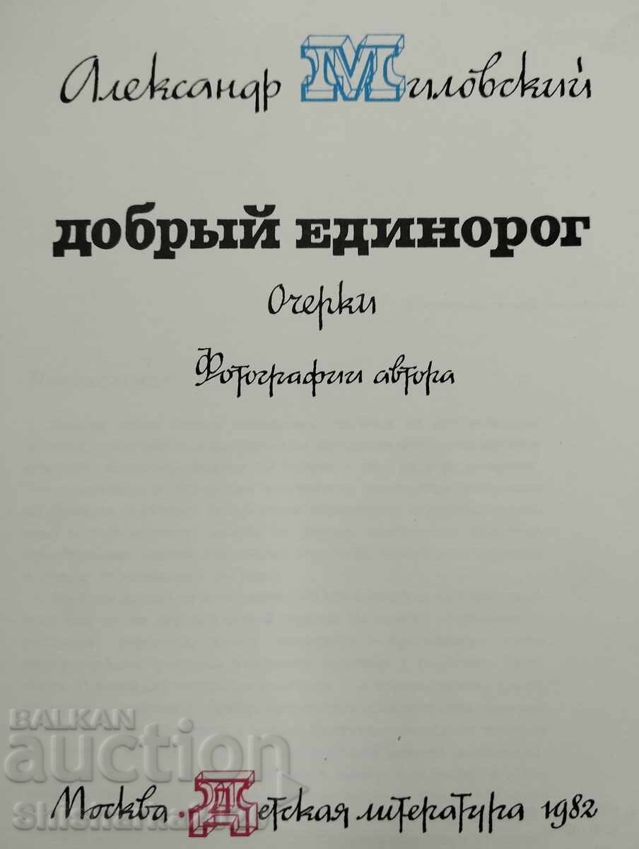 Galloping Good Unicorn with price 20.00 BGN | € 10.23 Galloping Good Unicorn with price 20.00 BGN | € 10.23