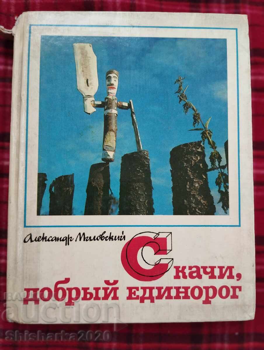 Galloping Good Unicorn Galloping Good Unicorn