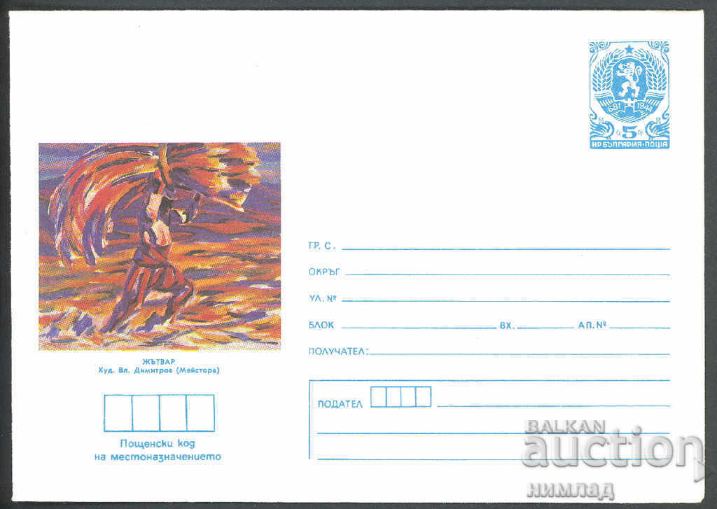 1987 Π 2509 - Θεριστής (Μάστορας)