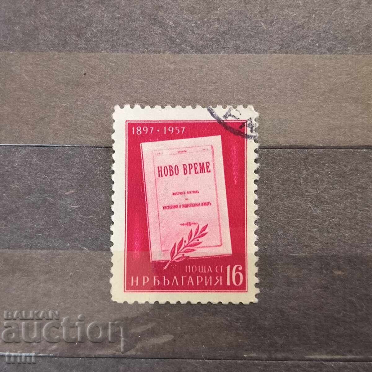 Bulgaria 1957 Magazine New Time