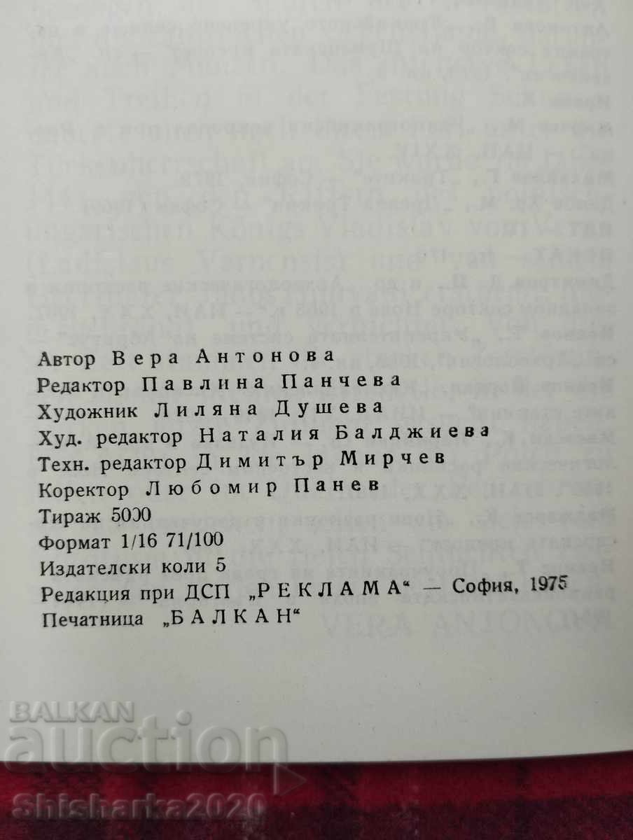 Cetatea Shumen cu preț 7.00 BGN | € 3.58 Cetatea Shumen cu preț 7.00 BGN | € 3.58