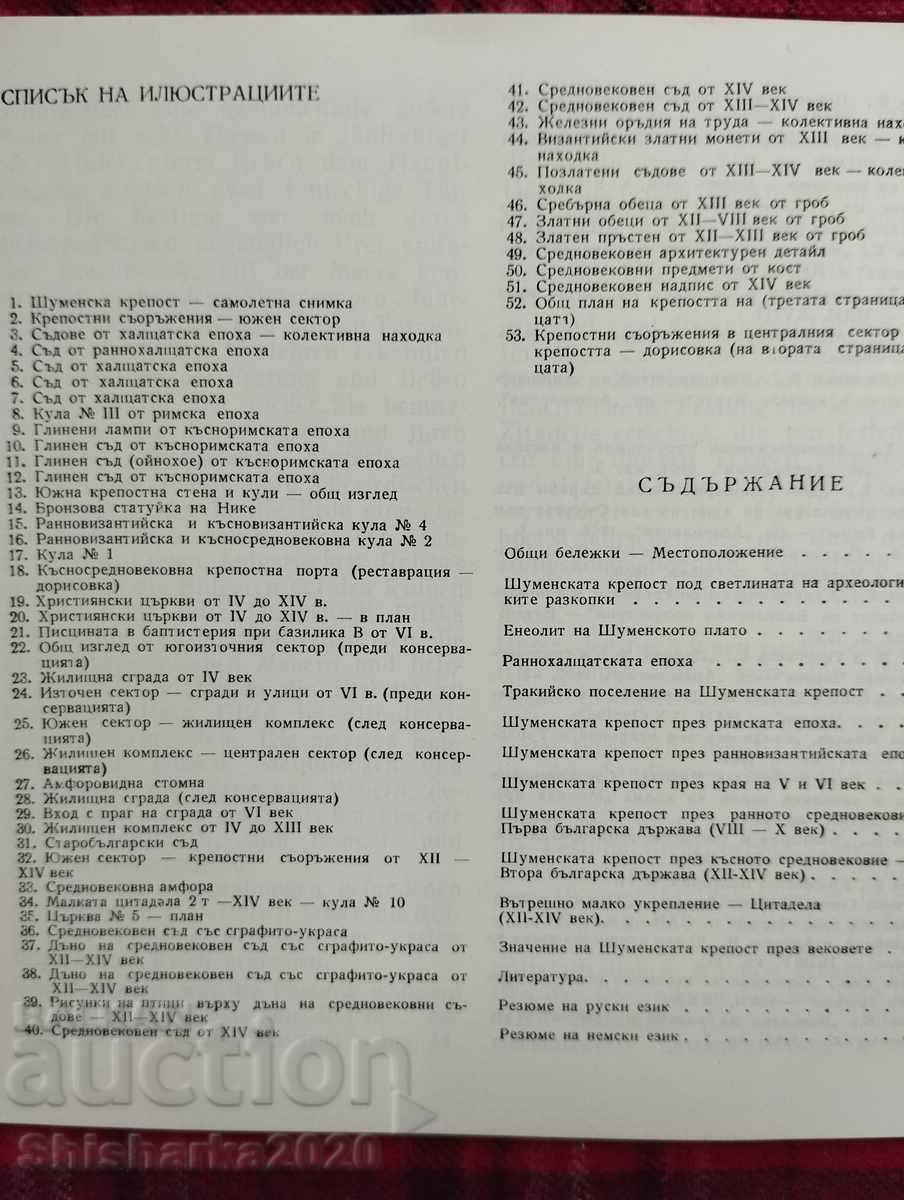 Licitație Cetatea Shumen Licitație Cetatea Shumen