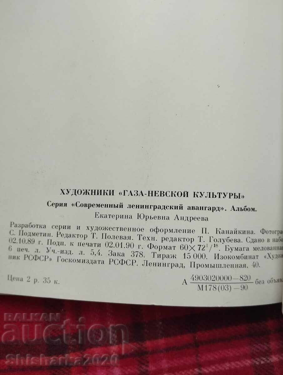 Artists of the Neva Gas Culture with price 30.00 BGN | € 15.34