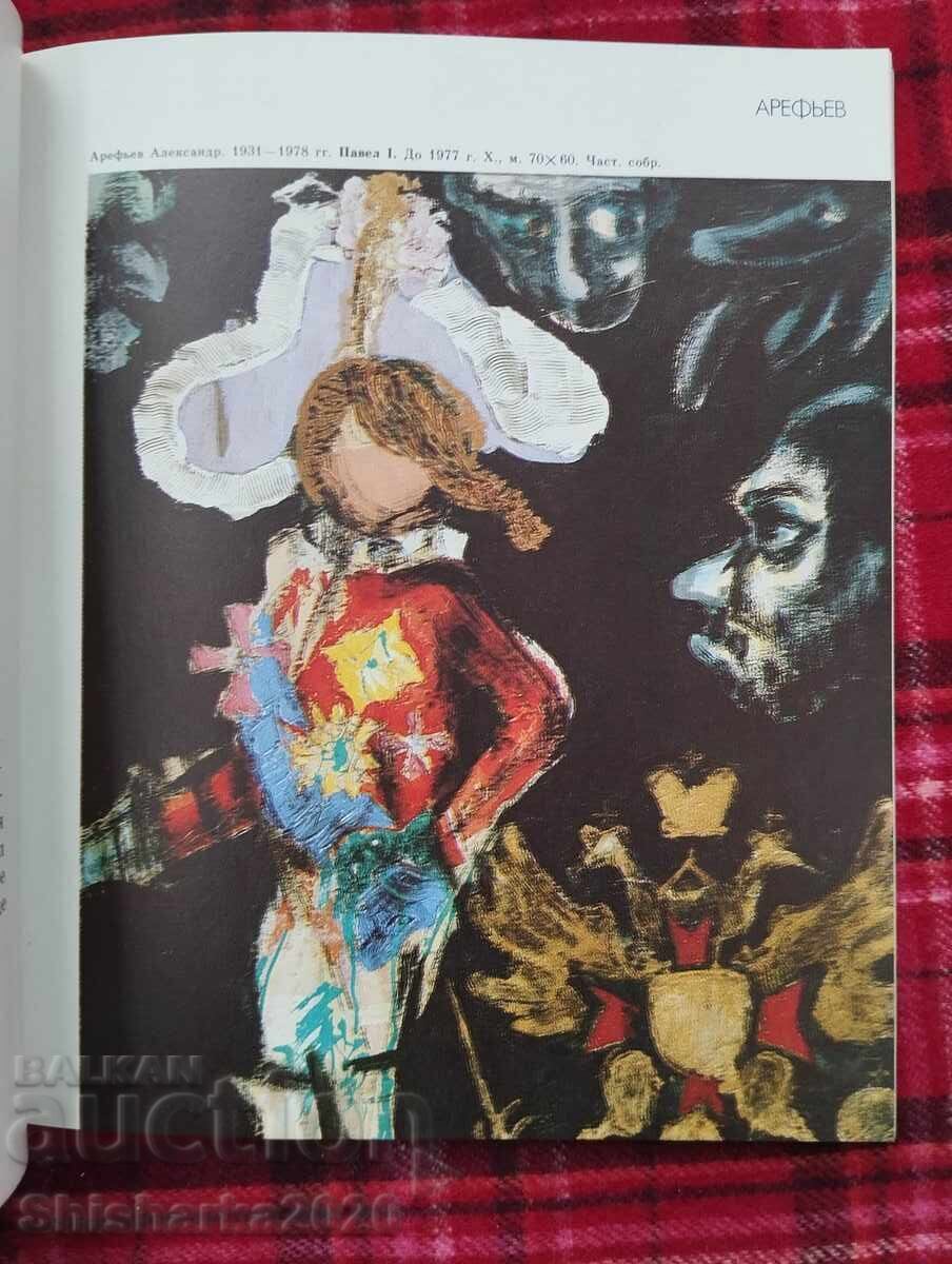 Auction  Artists of the Neva Gas Culture