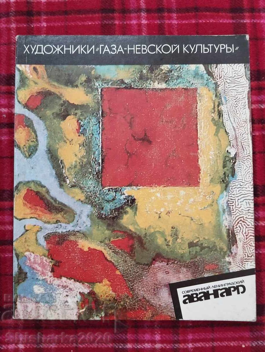 Artists of the Neva Gas Culture