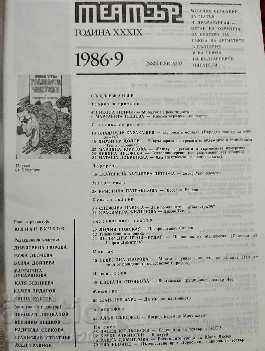 Theatre Magazine 1986 / 9 with price 5.00 BGN | € 2.56 Theatre Magazine 1986 / 9 with price 5.00 BGN | € 2.56