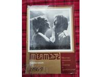 Theatre Magazine 1986 / 9