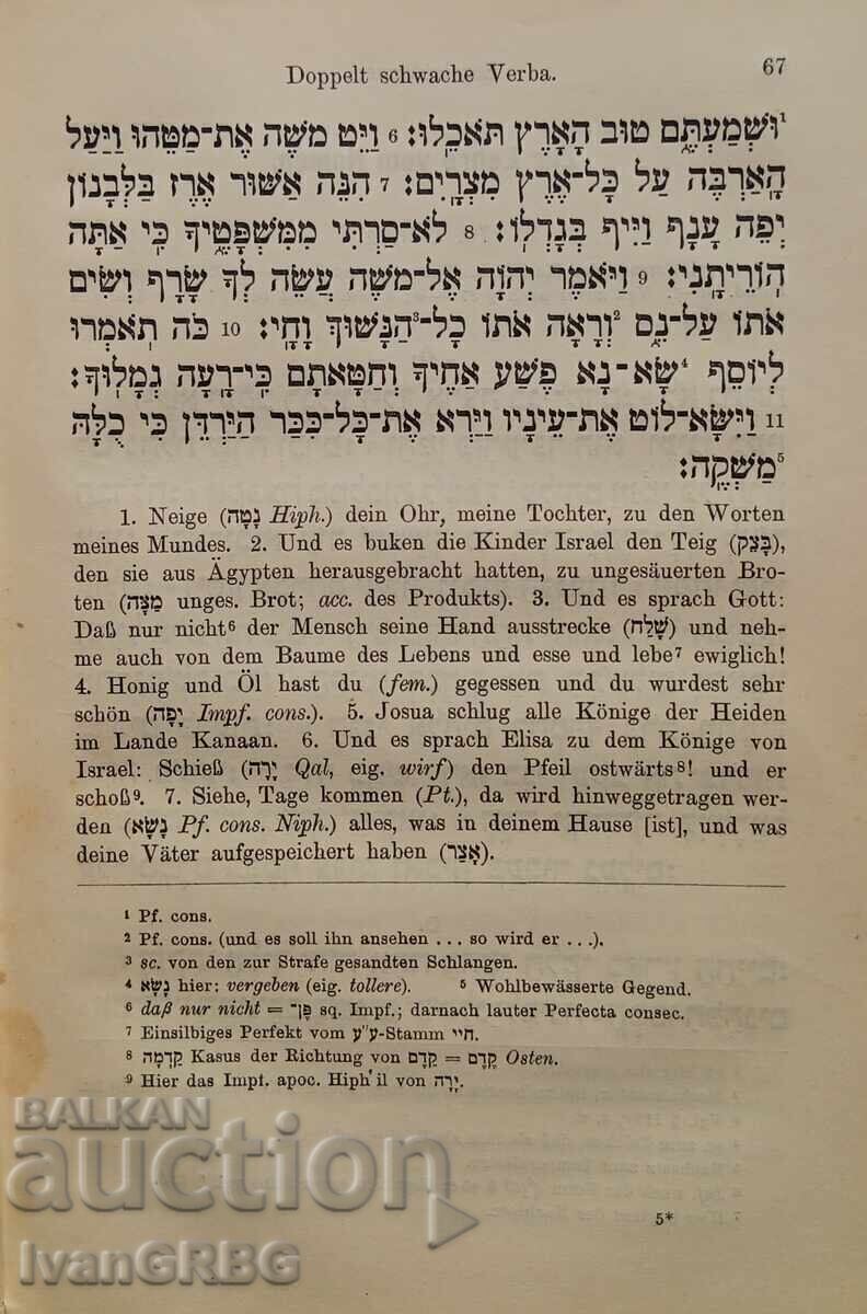 Учебник за граматиката в иврита - немски Лайпциг 1915 - 5 Учебник за граматиката в иврита - немски Лайпциг 1915 - 5
