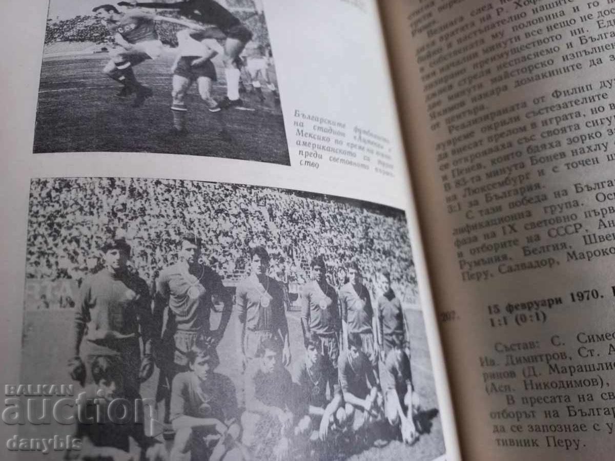 Аукцион Книга - По футболните полета на 5 те континента Аукцион Книга - По футболните полета на 5 те континента