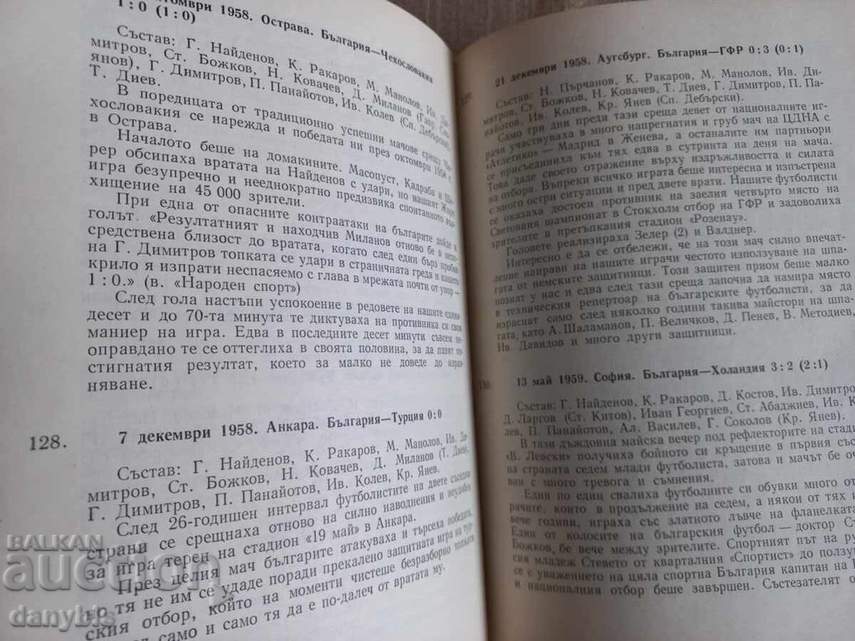 Книга - По футболните полета на 5 те континента - 5 Книга - По футболните полета на 5 те континента - 5