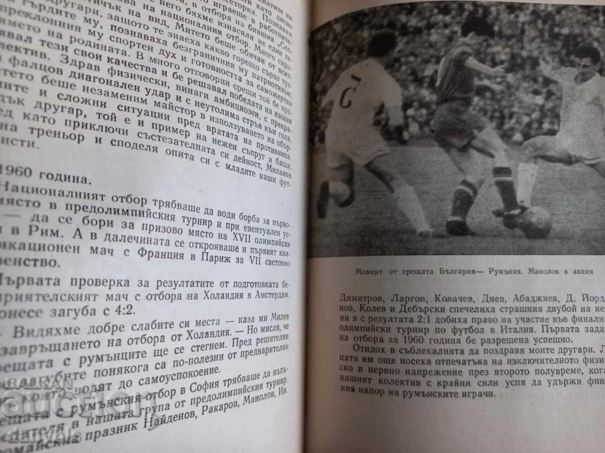 Παράδοση Βιβλίο - Με την μπάλα του ποδοσφαίρου ανά τον κόσμο - Στέφαν Μπόζκοφ