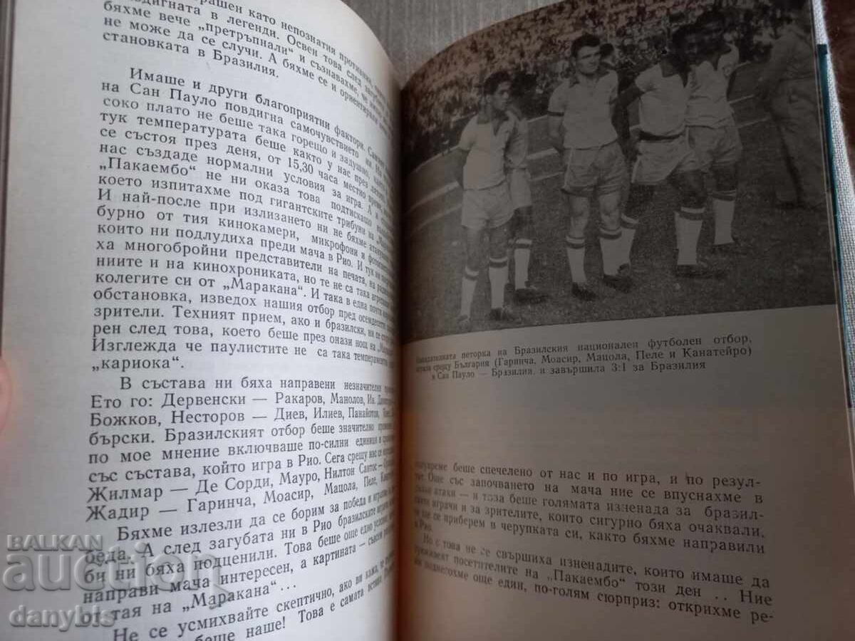 Βιβλίο - Με την μπάλα του ποδοσφαίρου ανά τον κόσμο - Στέφαν Μπόζκοφ - 6