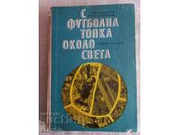 Книга - С футболната топка около света - Стефан Божков