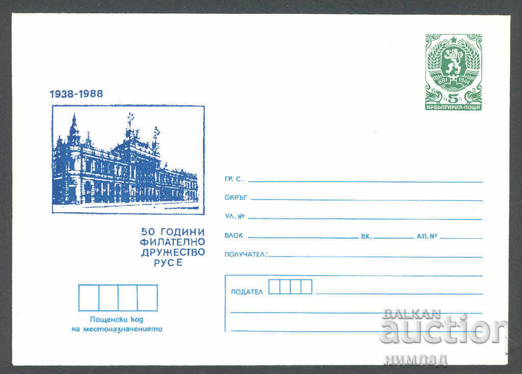 1988 П 2645 - Фил. дружество Русе