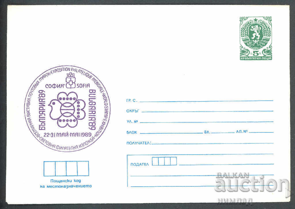 1988 Π 2646 - Bŭlgariya'89 (Ελλάδα)