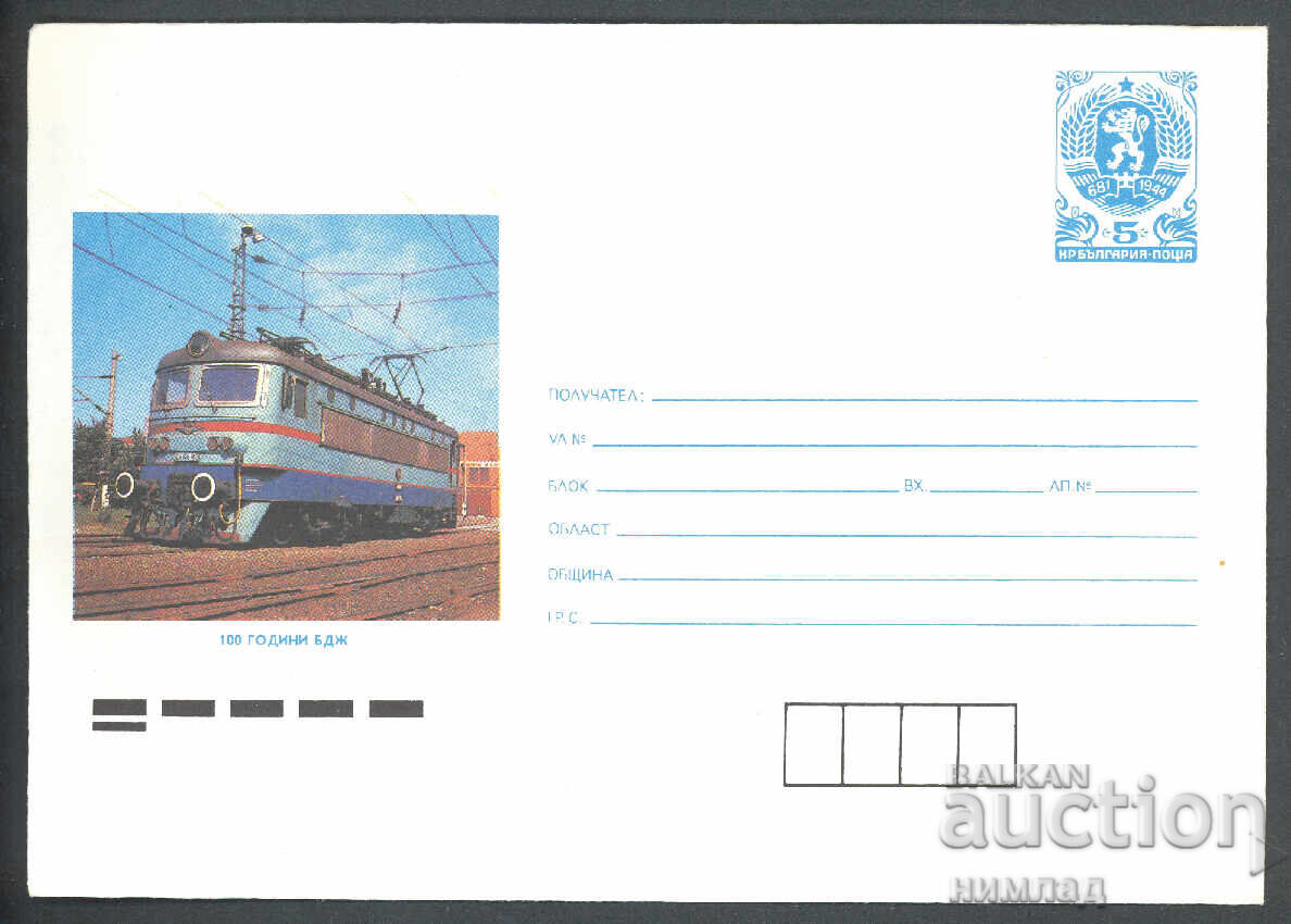 1988 П 2659 - Изгледи, 100 години БДЖ