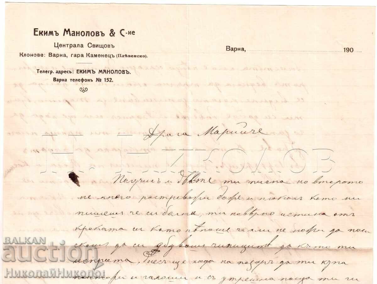 1908 ΕΠΙΣΤΟΛΗ ΒΑΡΝΑ ΕΚΙΜ ΜΑΝΟΛΟΦ ΠΡΟΣ ΡΟΥΣΕ ΝΟΤΡ ΝΤΑΜ ΝΤΕ ΣΙΟΝ Δ657 με τιμή 25.00 BGN | € 12.78