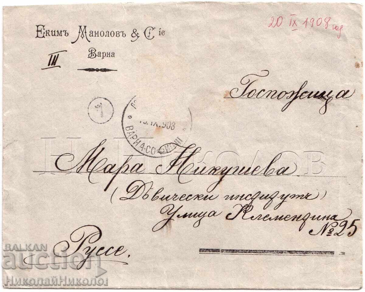 1908 ΕΠΙΣΤΟΛΗ ΒΑΡΝΑ ΕΚΙΜ ΜΑΝΟΛΟΦ ΠΡΟΣ ΡΟΥΣΕ ΝΟΤΡ ΝΤΑΜ ΝΤΕ ΣΙΟΝ Δ657