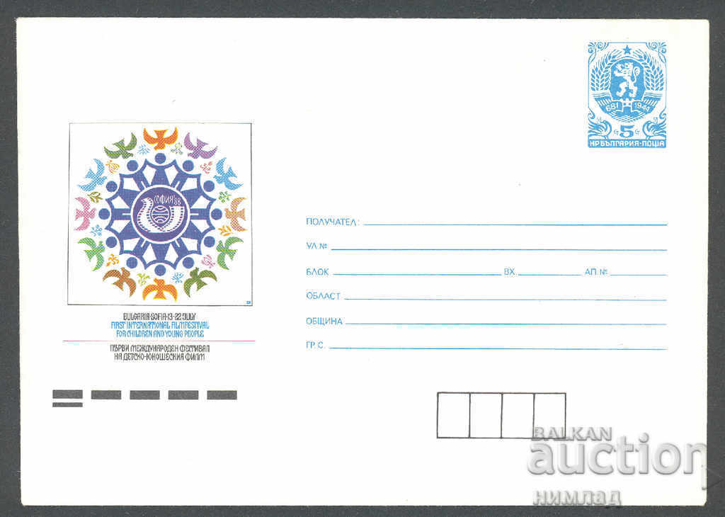 1988 Π 2667 - Φεστιβάλ Παιδικού Κινηματογράφου