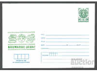 1988 P 2683 - Atenție - copii!