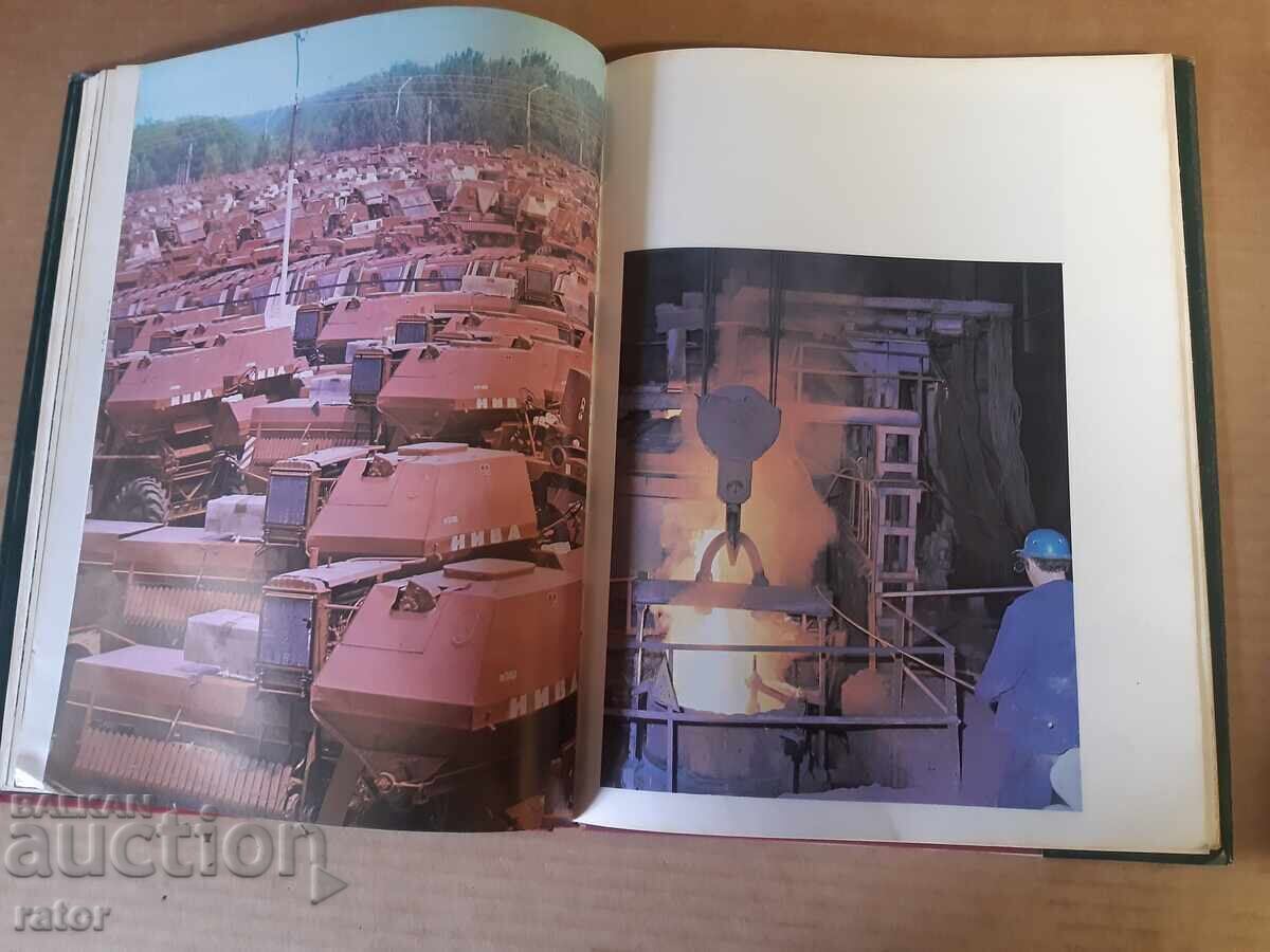 Голям цветен албум Плевен - Ростов на Дон  1980 г - 6