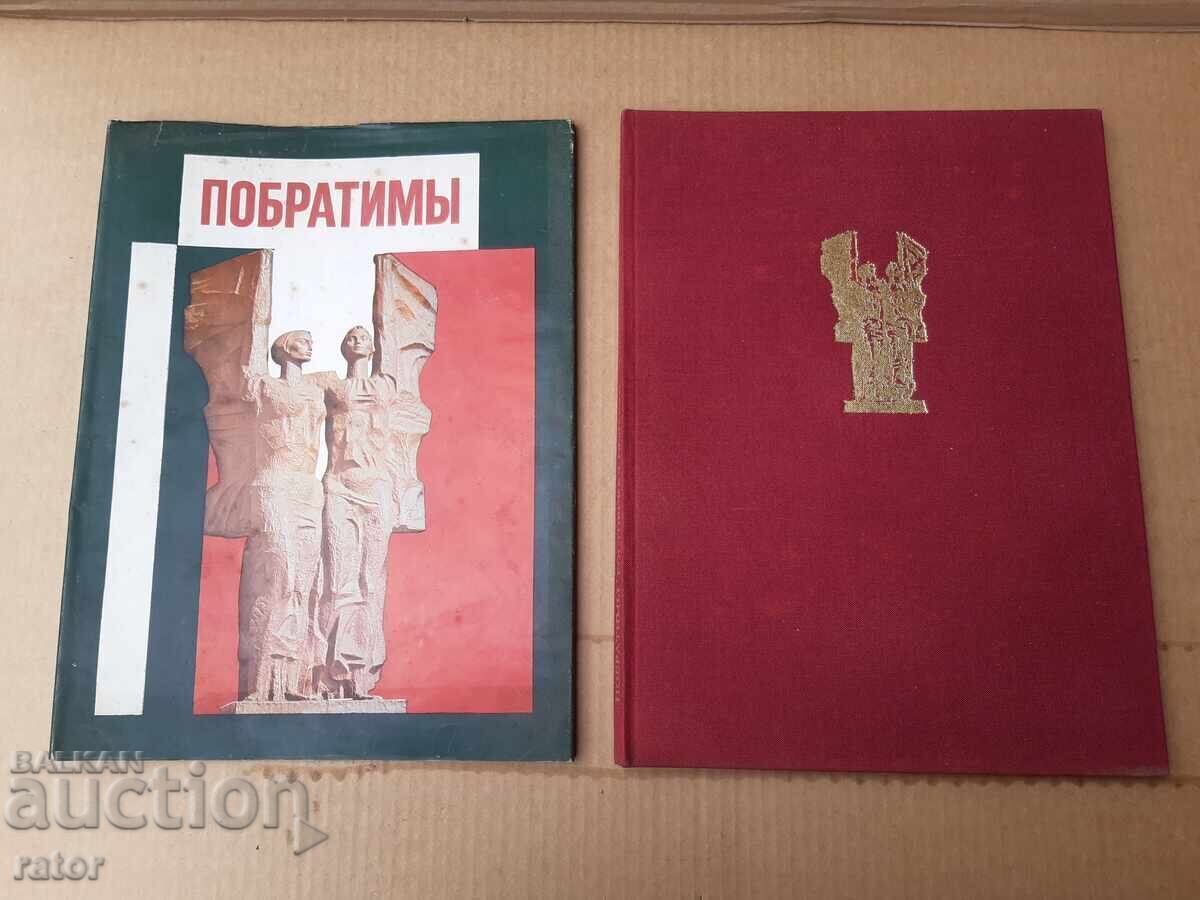 Голям цветен албум Плевен - Ростов на Дон  1980 г