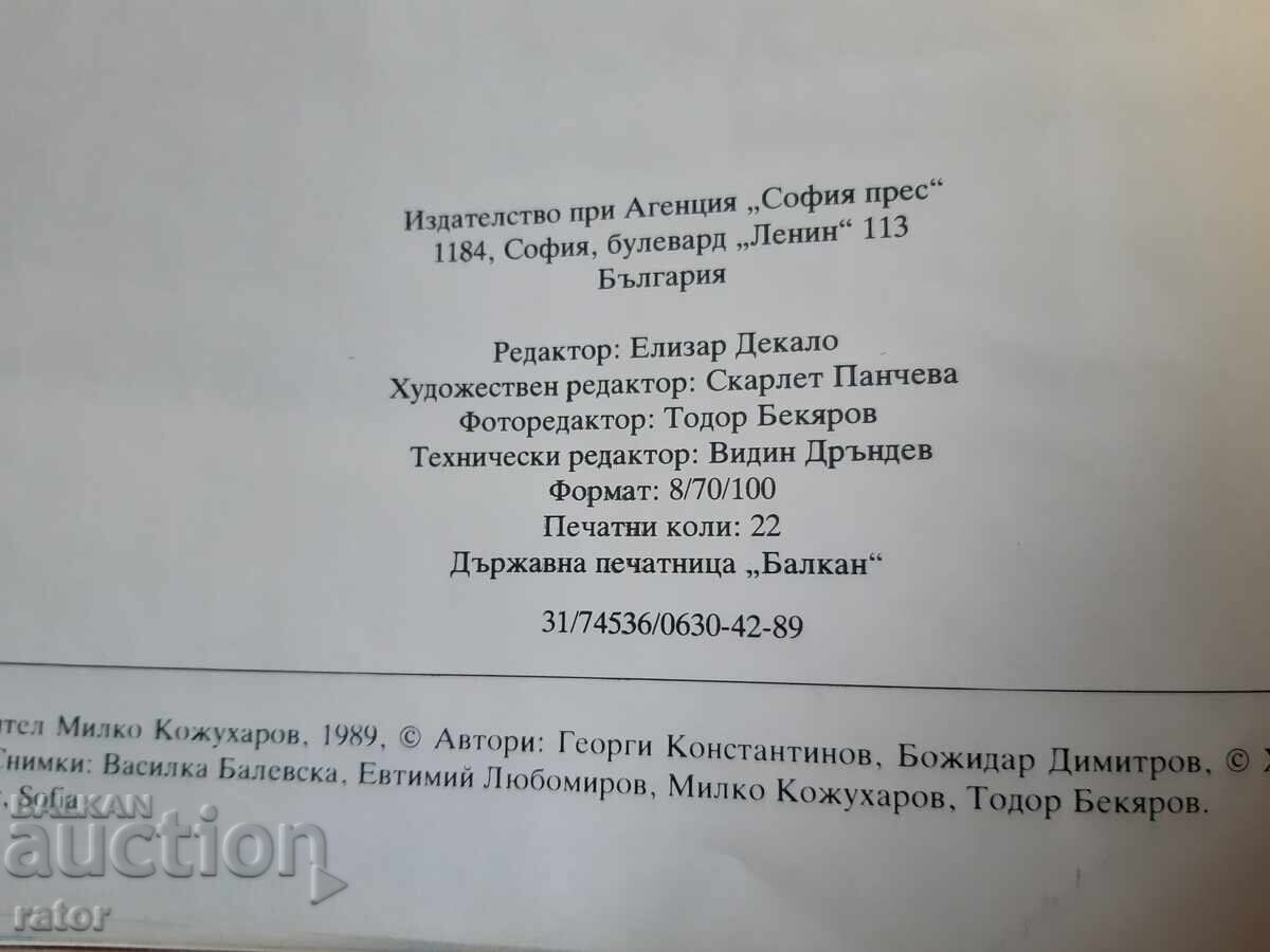 Голям цветен албум на Плевен 1989 г - 7 Голям цветен албум на Плевен 1989 г - 7