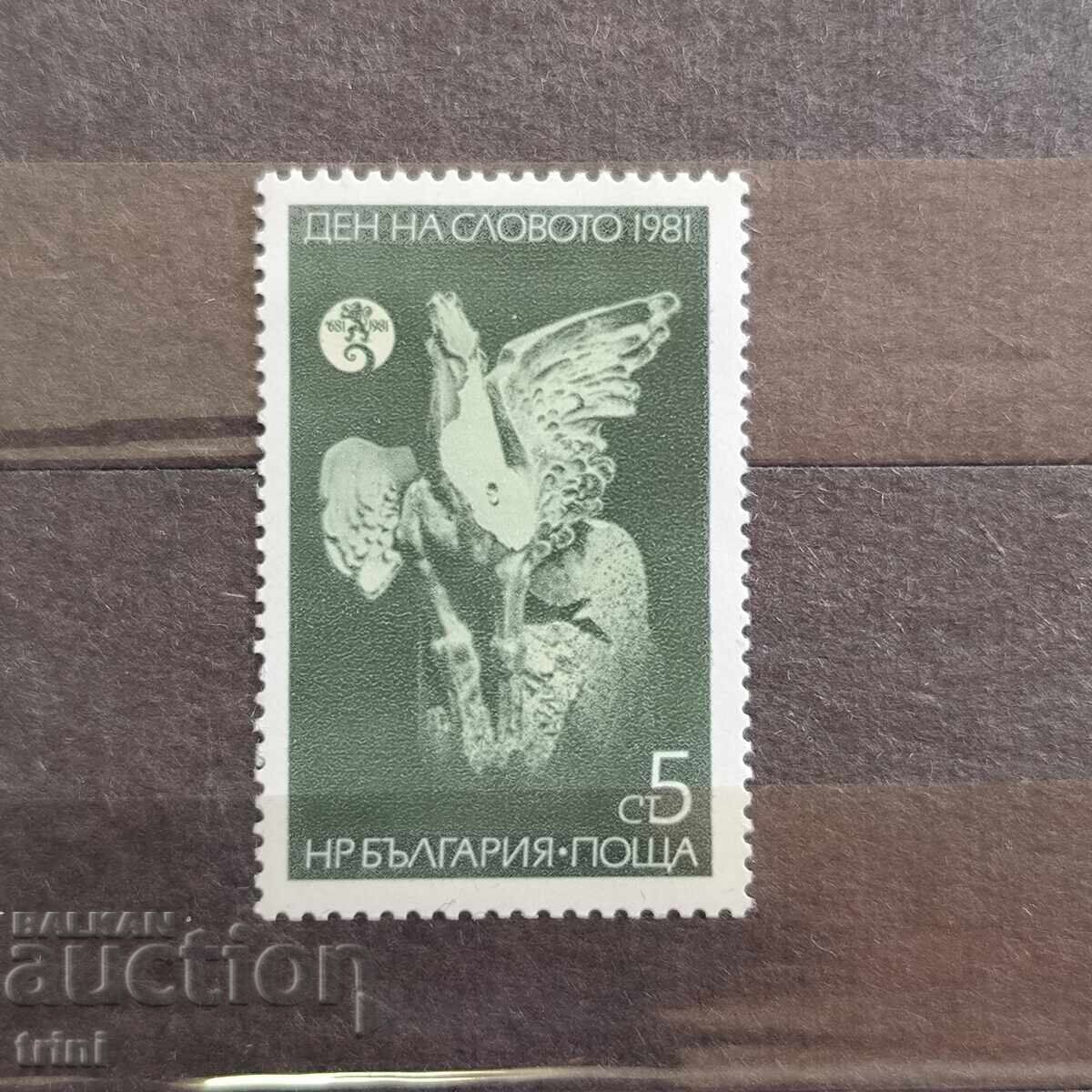 Bulgaria Day of the Written Word 1981 Bulgaria Day of the Written Word 1981