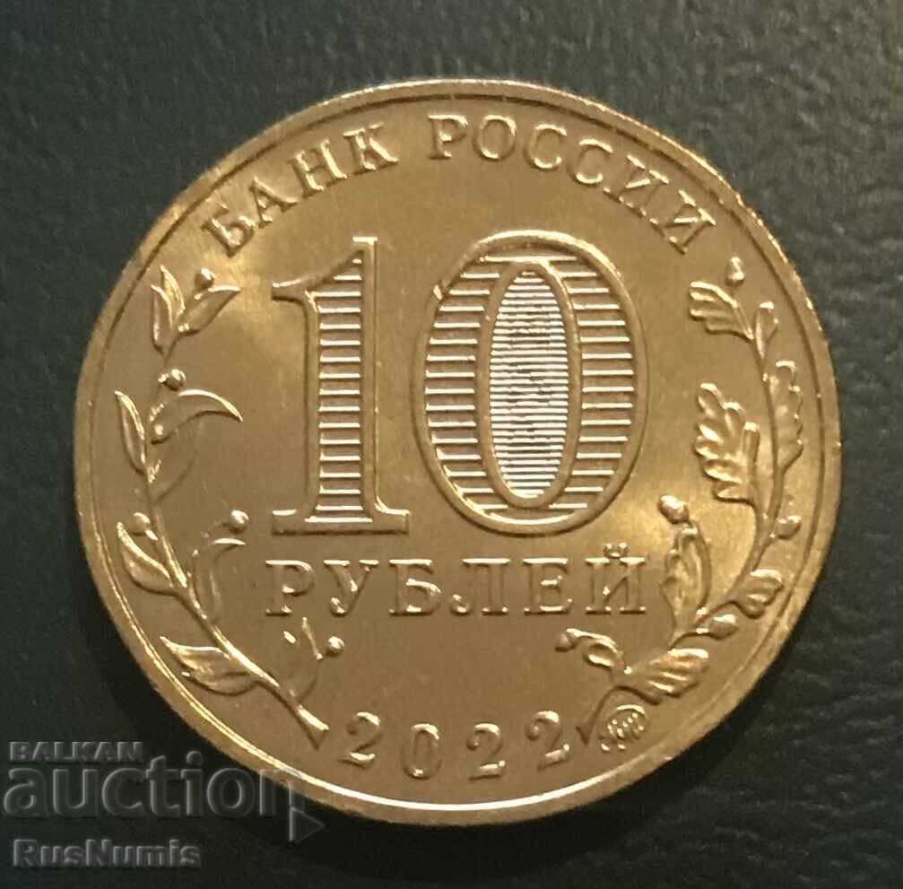 Russia. 10 rubles 2022. Izhevsk with price 8.80 BGN | € 4.50 Russia. 10 rubles 2022. Izhevsk with price 8.80 BGN | € 4.50