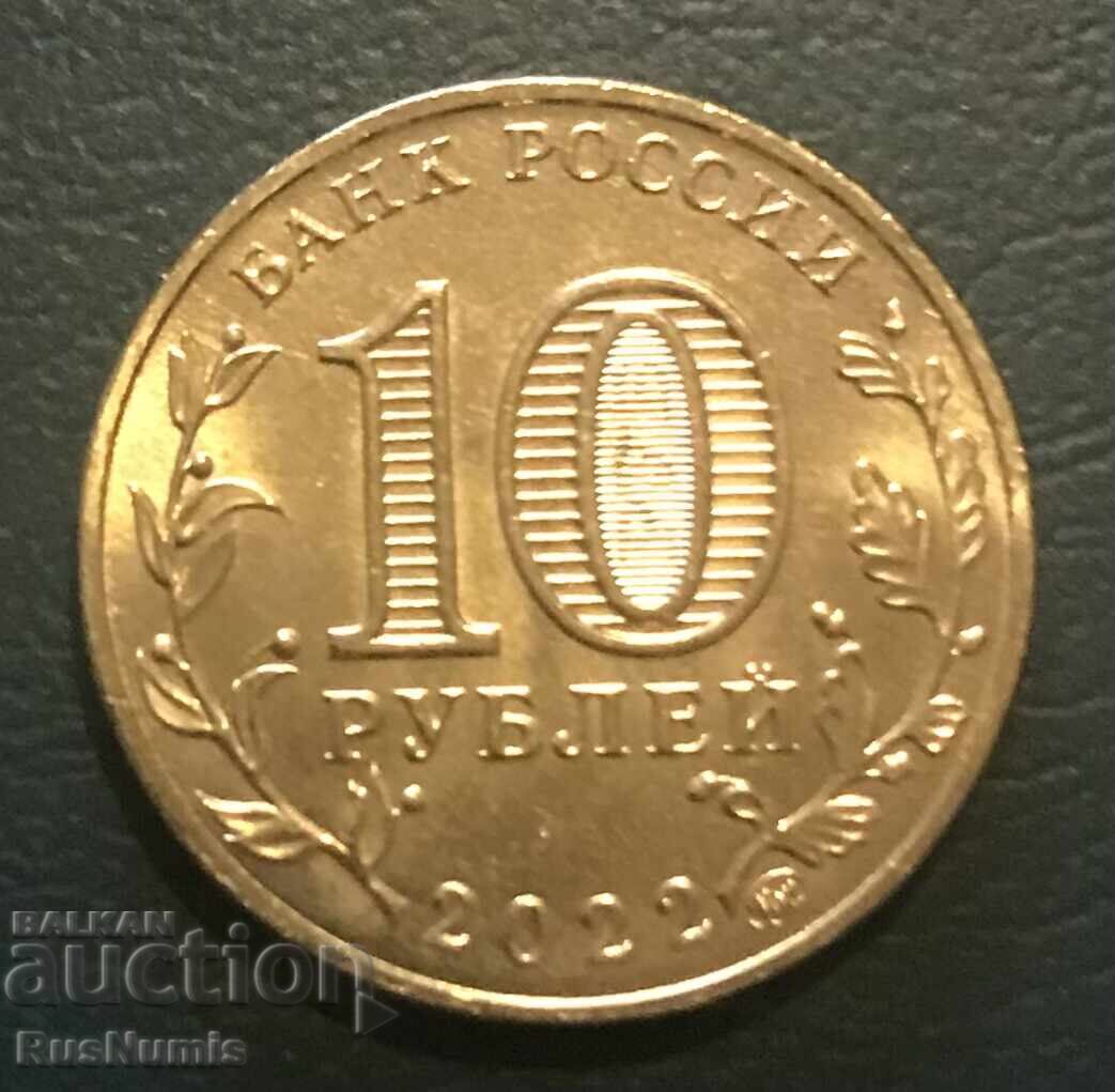 Russia. 10 rubles 2022. Magnitogorsk with price 8.80 BGN | € 4.50 Russia. 10 rubles 2022. Magnitogorsk with price 8.80 BGN | € 4.50