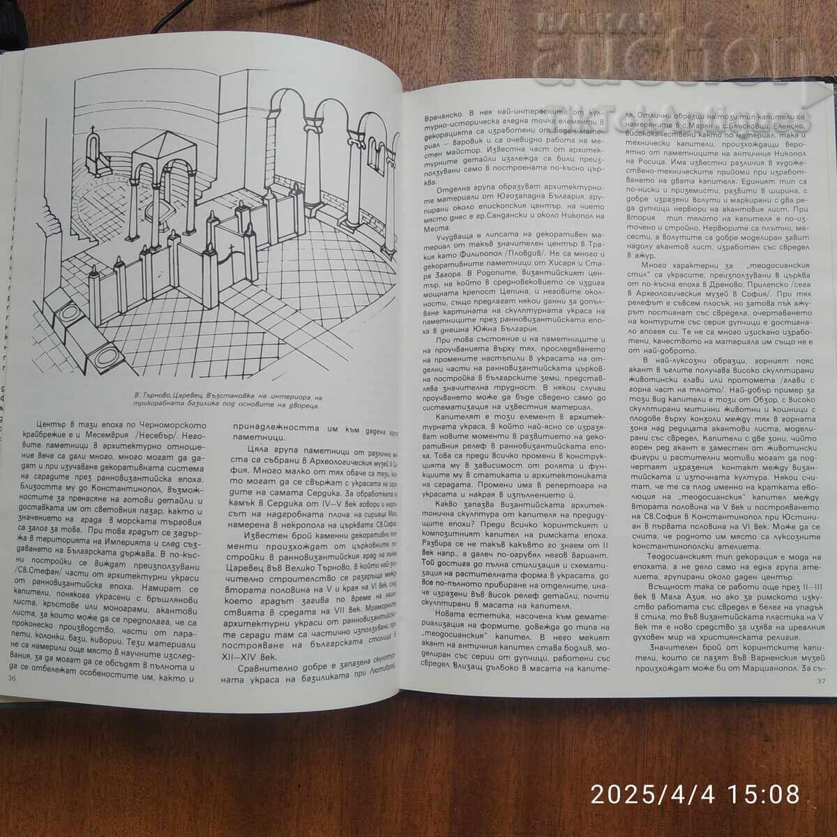 Βιβλίο για την υλική κουλτούρα του Βυζαντίου με τιμή 30.00 BGN | € 15.34