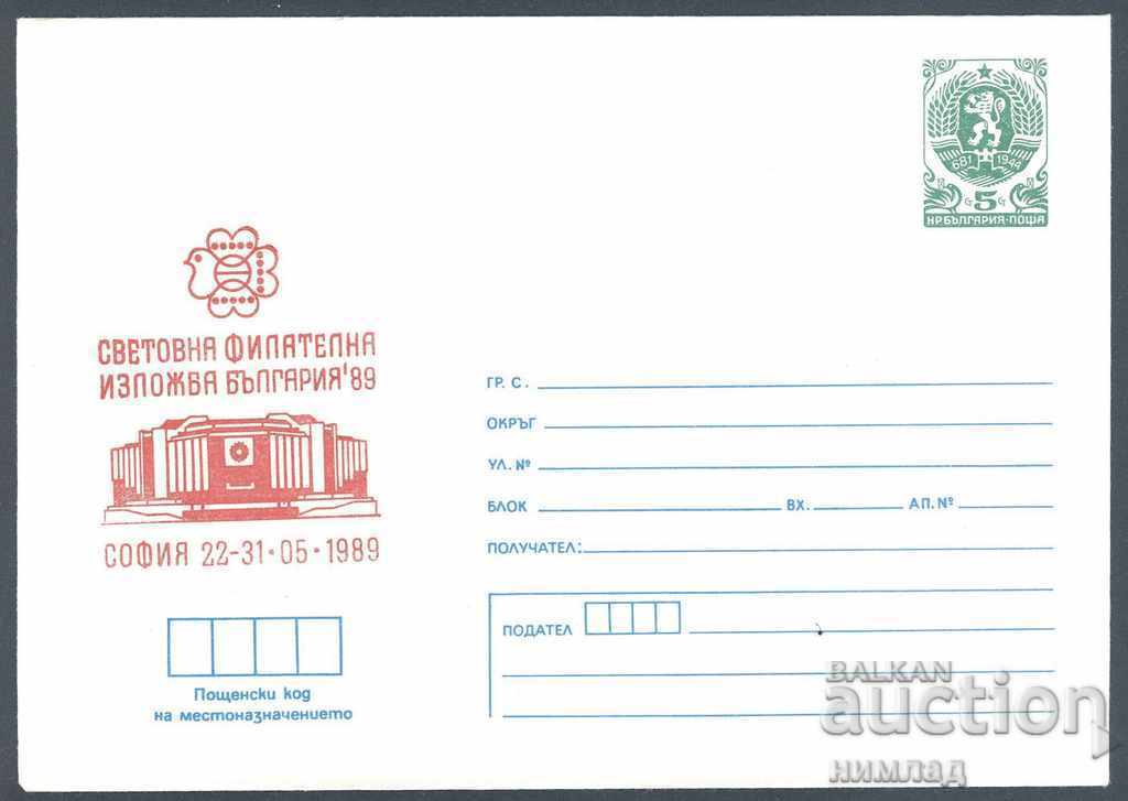 1989 П 2706а - Световна фил.изл. България'89