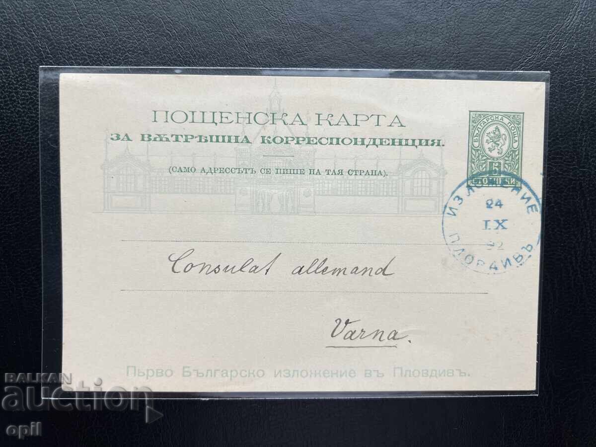 Postcard - Bulgaria - First Plovdiv Exhibition 1892 Postcard - Bulgaria - First Plovdiv Exhibition 1892