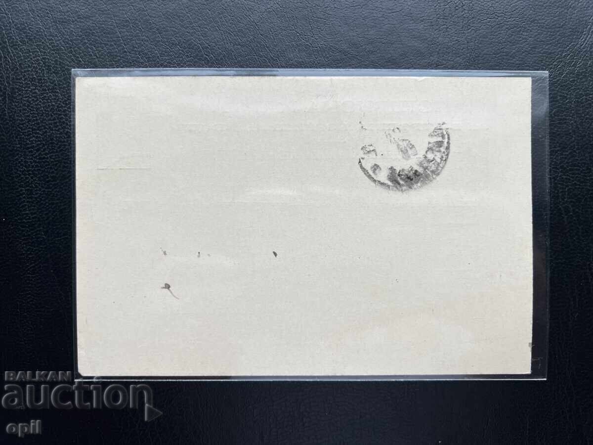 2. Ταχυδρομική Κάρτα - Βουλγαρία - Πρώτη Έκθεση Φιλιππούπολης 1892 με τιμή 35.00 BGN | € 17.90 2. Ταχυδρομική Κάρτα - Βουλγαρία - Πρώτη Έκθεση Φιλιππούπολης 1892 με τιμή 35.00 BGN | € 17.90