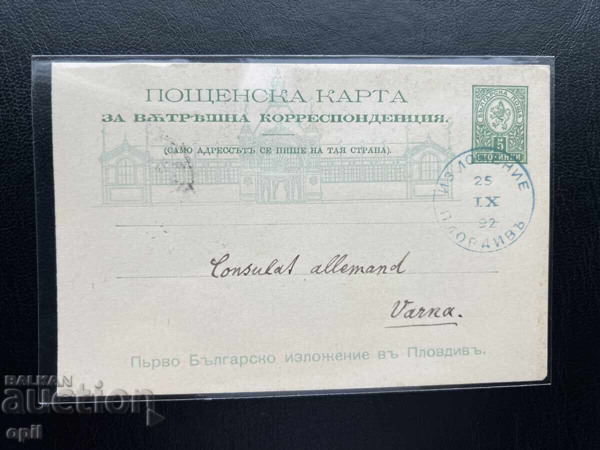 2. Ταχυδρομική Κάρτα - Βουλγαρία - Πρώτη Έκθεση Φιλιππούπολης 1892 2. Ταχυδρομική Κάρτα - Βουλγαρία - Πρώτη Έκθεση Φιλιππούπολης 1892