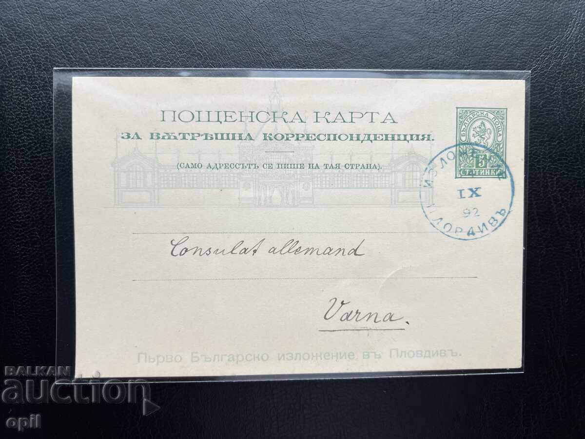 3.Пощ. Карта - България - Първо Пловдивско Изложение 1892
