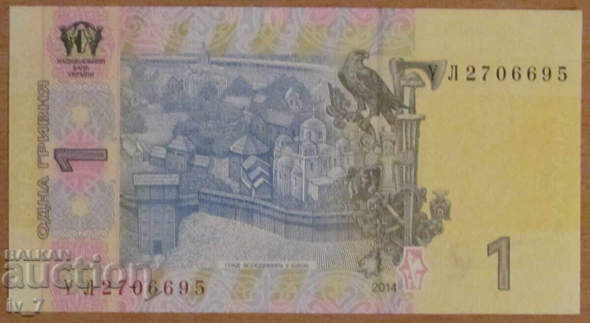 1 Hryvnia 2014, Ukraine - UNC with price 1.49 BGN | € 0.76
