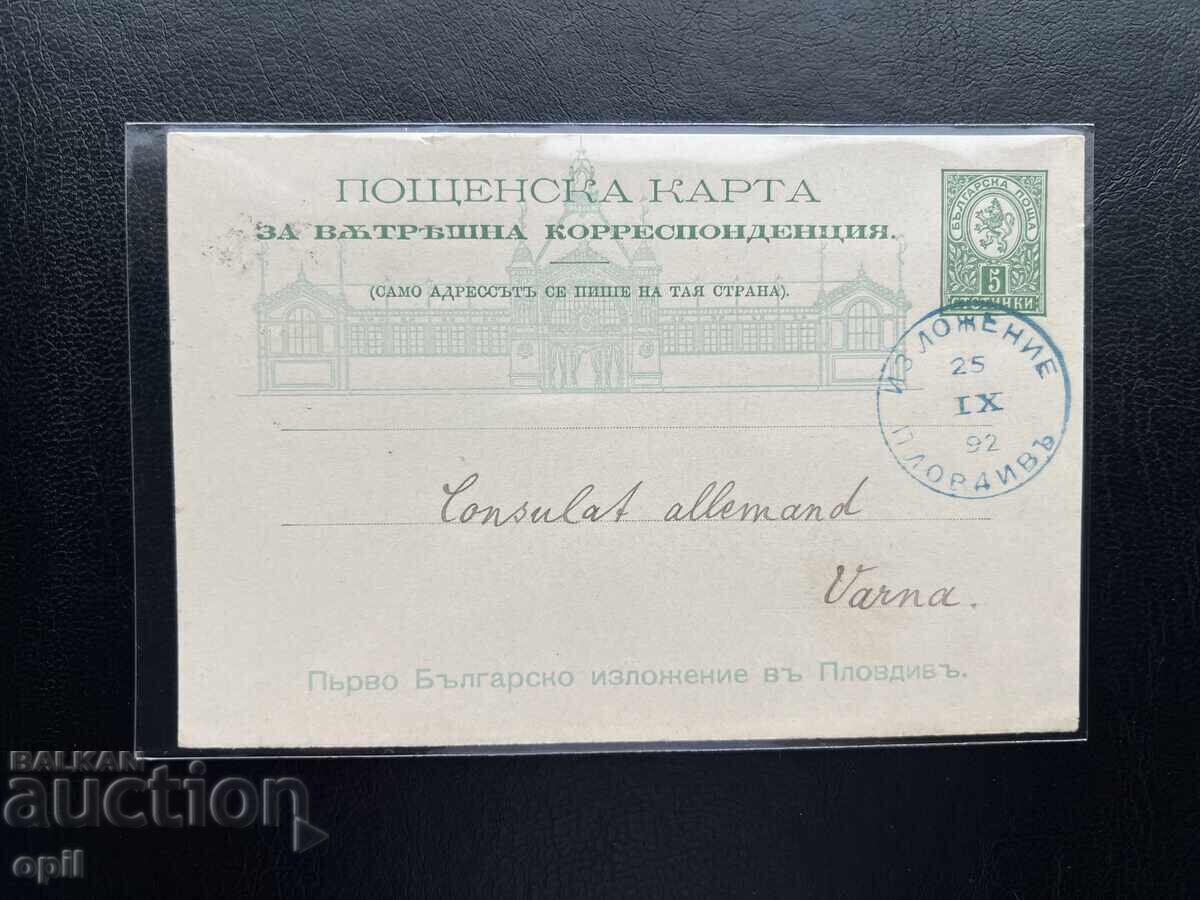 8. Posht. Κάρτα - Βουλγαρία - Πρώτη Έκθεση Φιλιππούπολης 1892 8. Posht. Κάρτα - Βουλγαρία - Πρώτη Έκθεση Φιλιππούπολης 1892