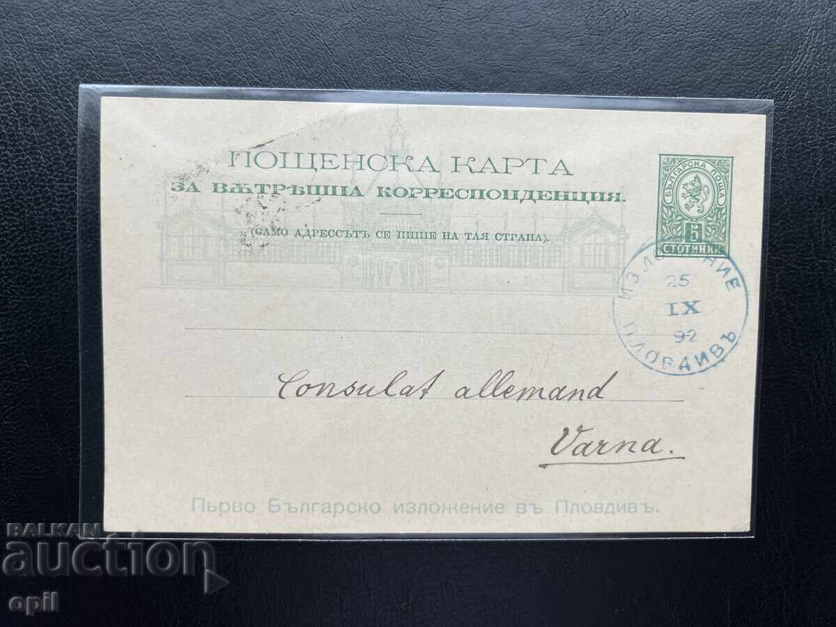 10. Ταχυδρομική κάρτα - Βουλγαρία - Πρώτη Έκθεση Φιλιππούπολης 1892 10. Ταχυδρομική κάρτα - Βουλγαρία - Πρώτη Έκθεση Φιλιππούπολης 1892