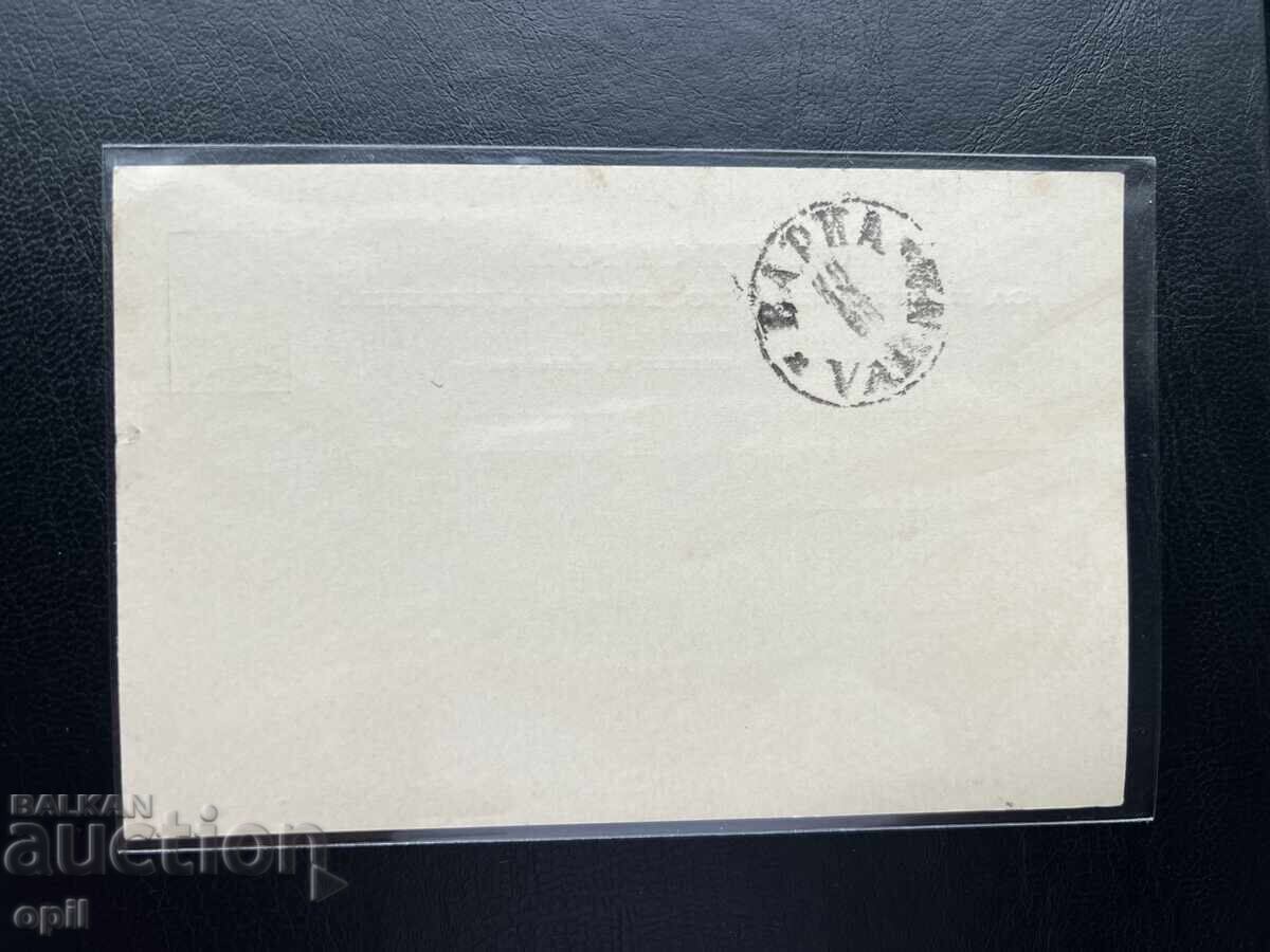 12.Пощ. Карта - България - Първо Пловдивско Изложение 1892 с цена 35.00 лв. | € 17.90