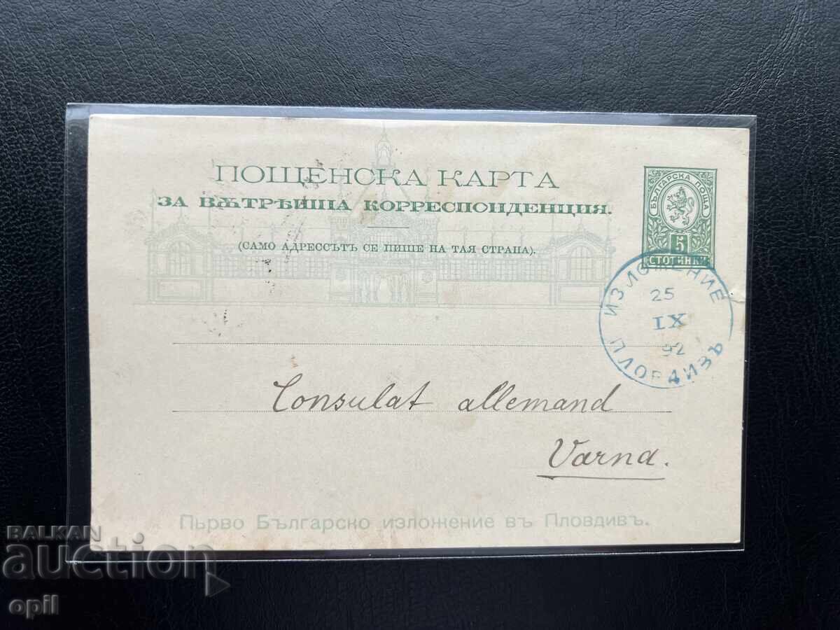 12.Пощ. Карта - България - Първо Пловдивско Изложение 1892