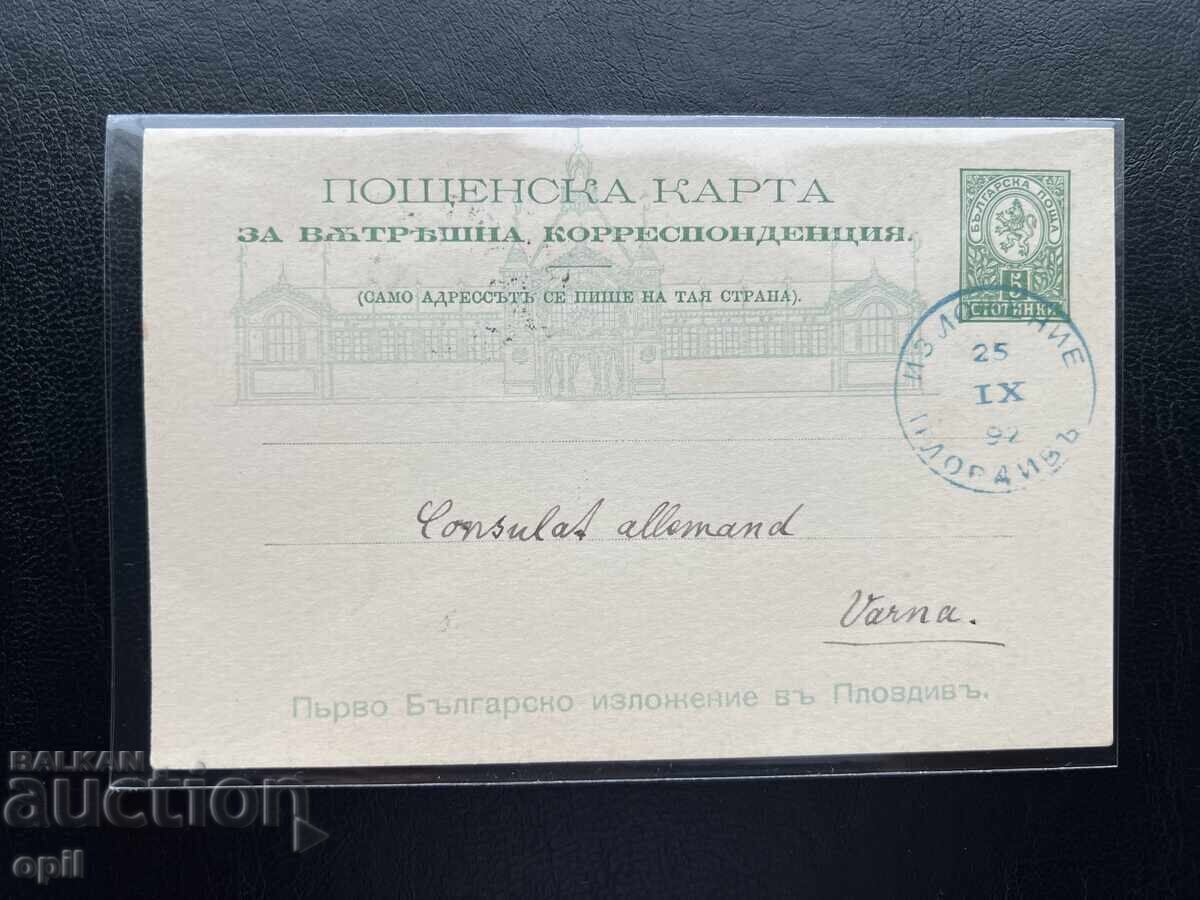 14.Пощ. Карта - България - Първо Пловдивско Изложение 1892