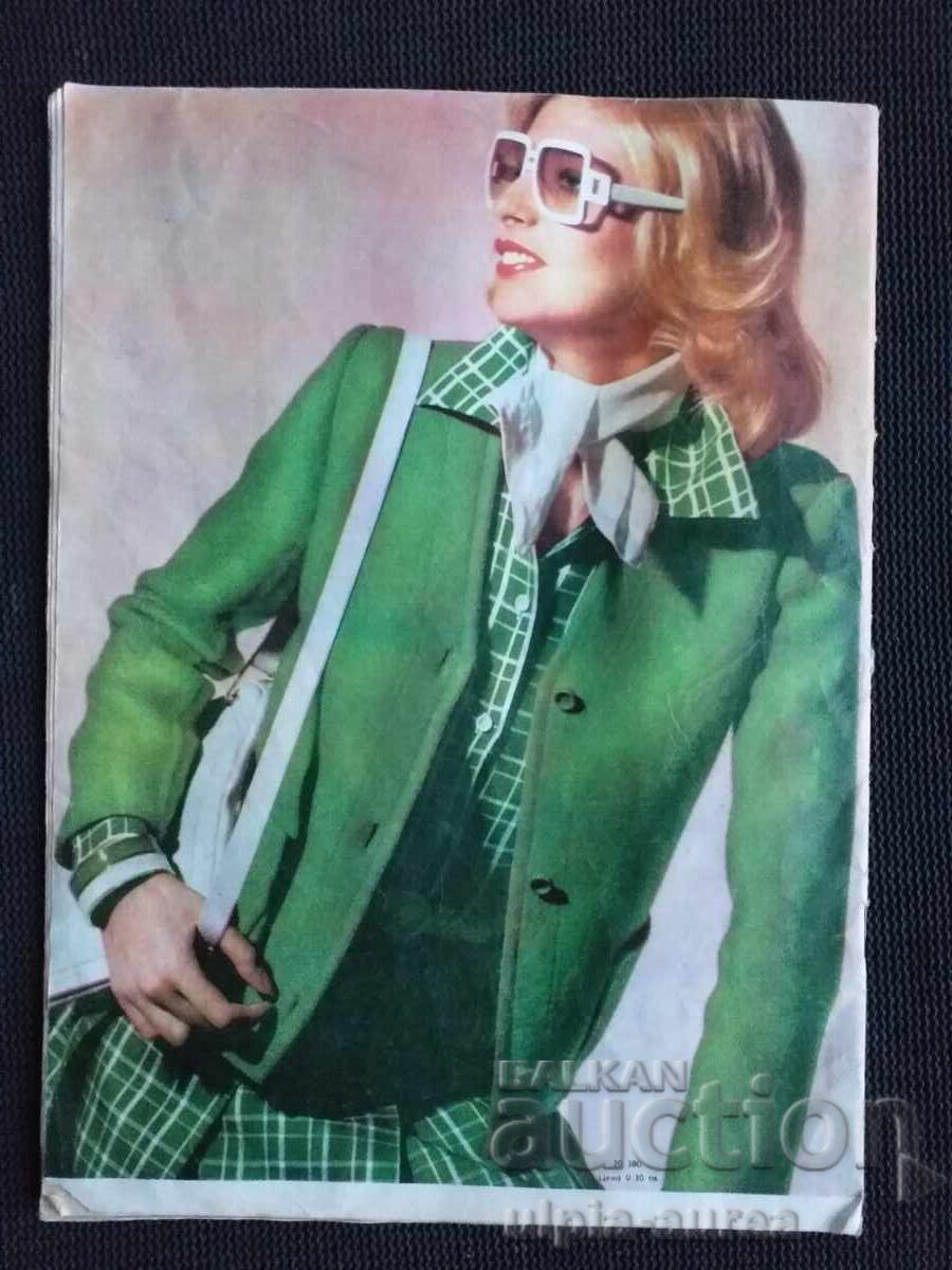 1974 The Woman Today with price 1.00 BGN | € 0.51