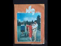 1982 The Woman Today