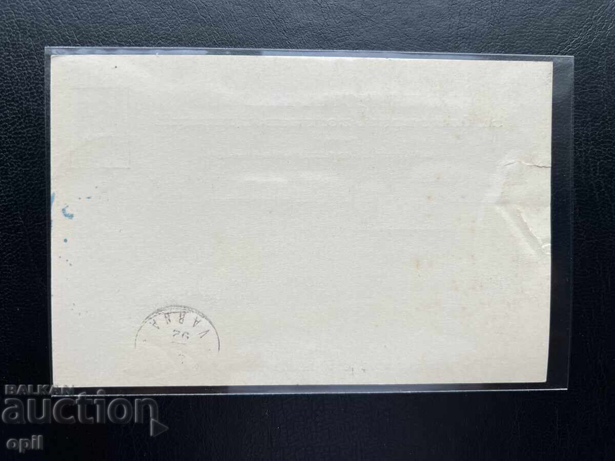 22. Postal Card - Bulgaria - First Plovdiv Exhibition 1892 with price 20.00 BGN | € 10.23 22. Postal Card - Bulgaria - First Plovdiv Exhibition 1892 with price 20.00 BGN | € 10.23
