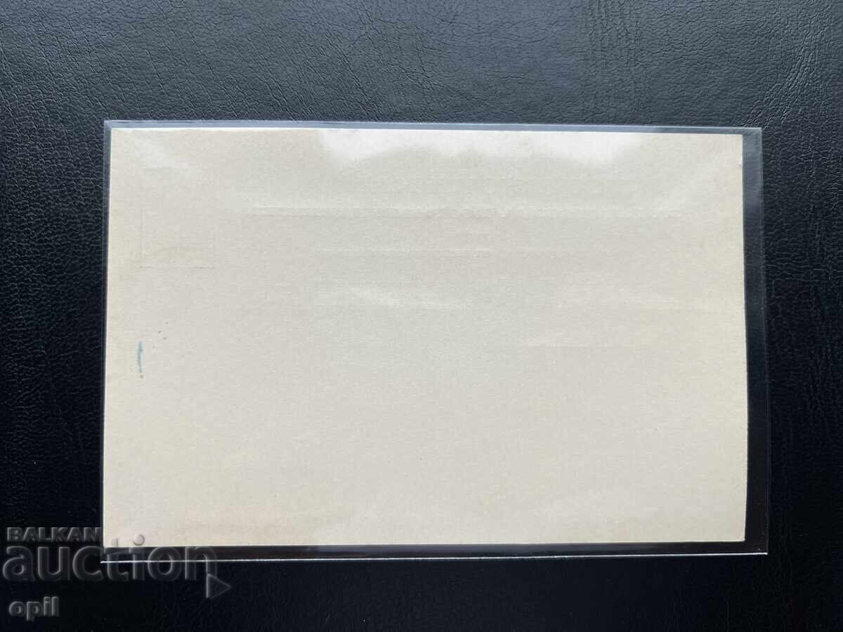 23. Postcard - Bulgaria - First Plovdiv Exhibition 1892 with price 35.00 BGN | € 17.90