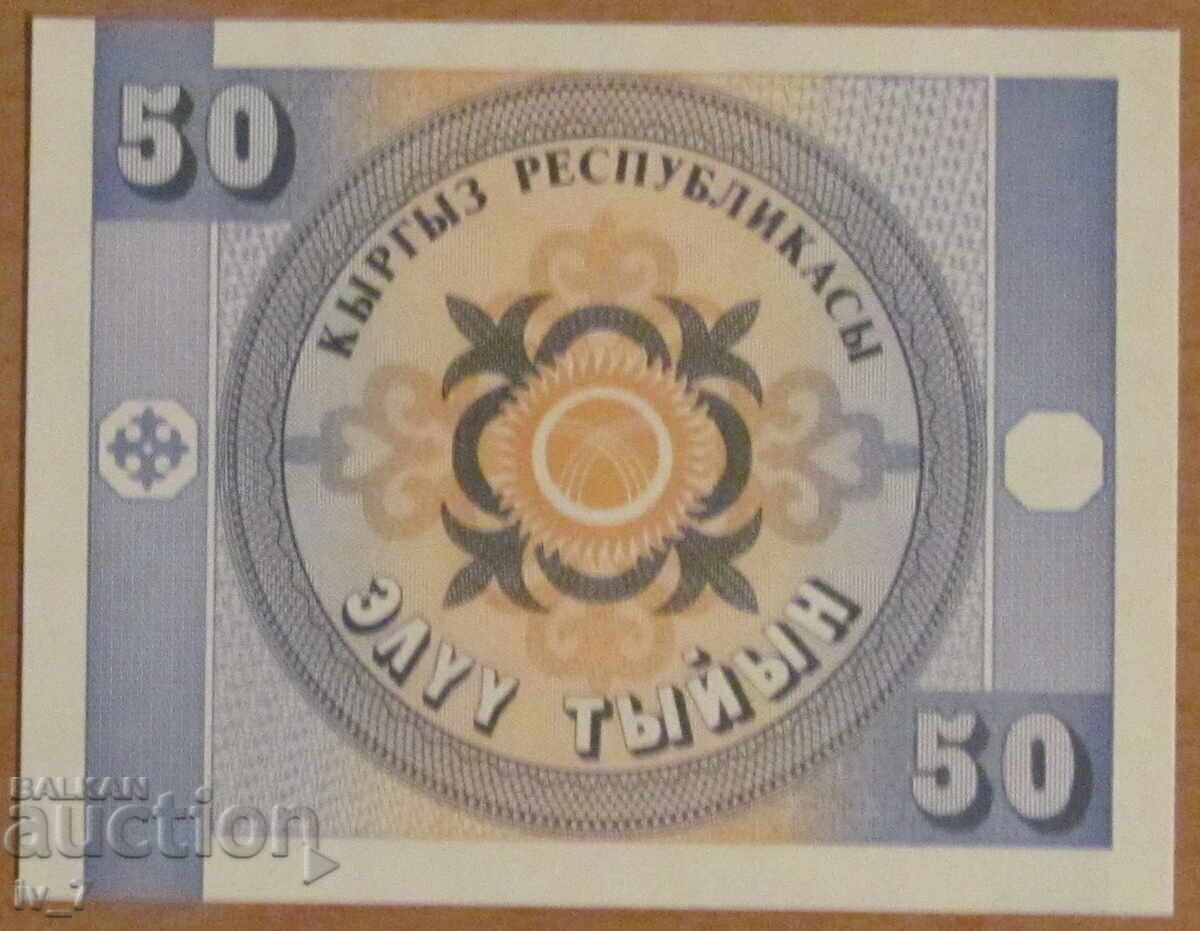 50 Tyiyn 1993, Kyrgyzstan - UNC with price 0.99 BGN | € 0.51