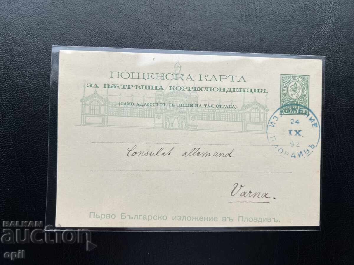 24. Postal Card - Bulgaria - First Plovdiv Exhibition 1892 24. Postal Card - Bulgaria - First Plovdiv Exhibition 1892